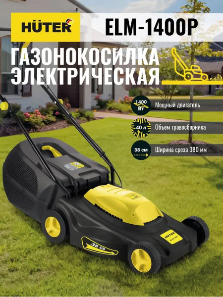 Газонокосилка электрическая ELM-1400P, - купить по выгодной цене в ...