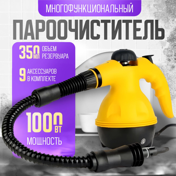 Пароочиститель Plantos / Парогенератор для уборки дома, желтый, черный ...