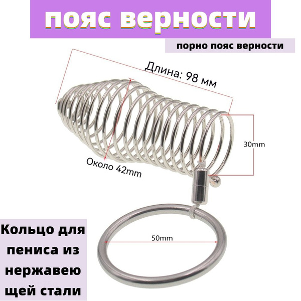 пояс верности мужской 18+ / Товар БДСМ для взрослых / интим товар для ...