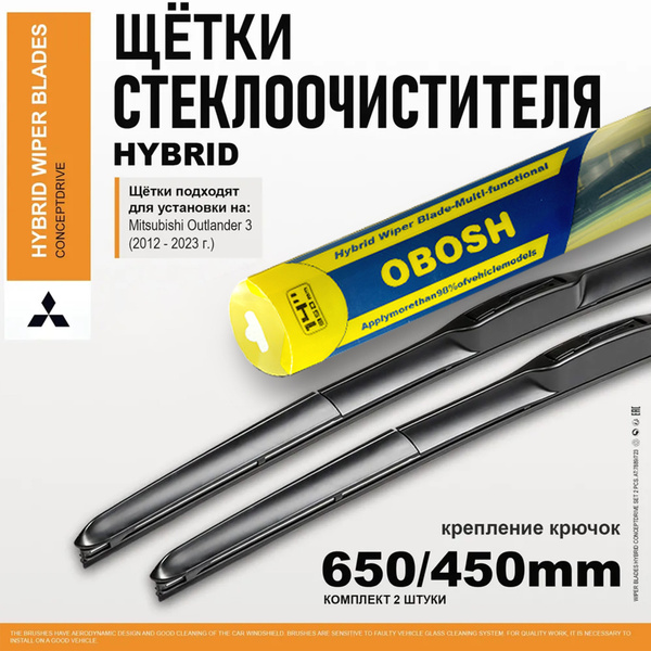 Комплект гибридных щеток стеклоочистителя 650-450, крепление Крючок ...
