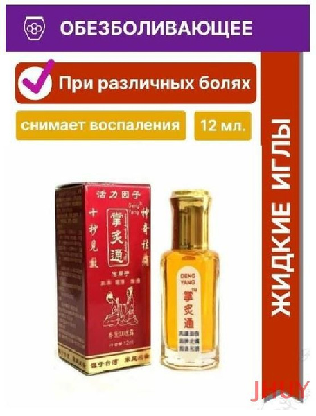 Жидкие иглы, китайское масло с пчелиным ядом - купить с доставкой по ...