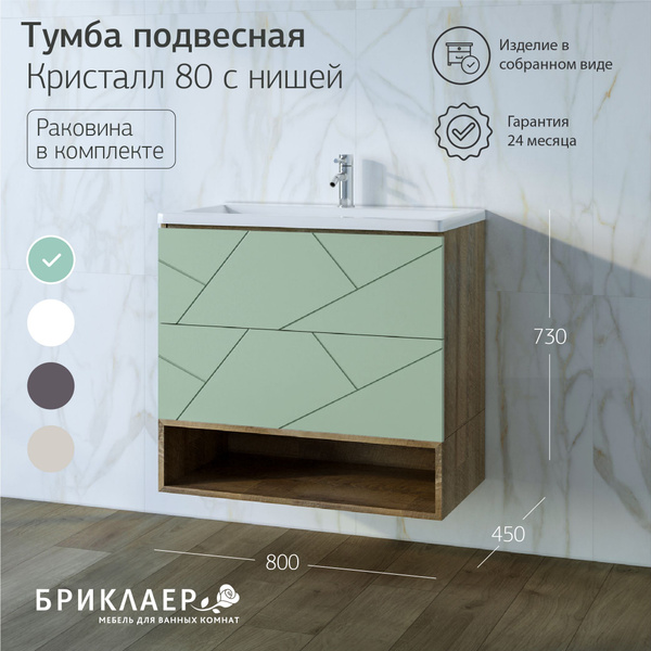 Тумба с раковиной Кристалл 80, 80х75х45см, в ванную, подвесная, с ...