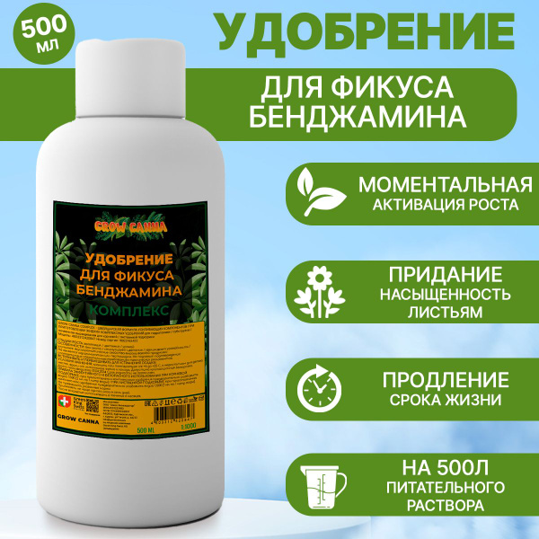 Комплексное удобрение для фикуса Бенджамина - купить с доставкой по ...