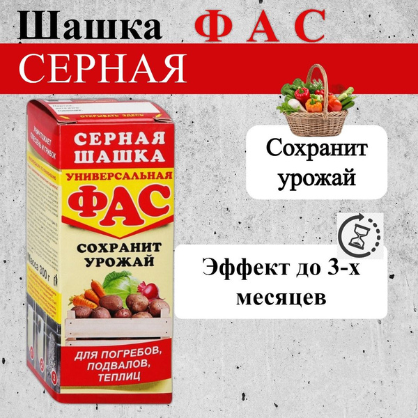 Шашка серная 300гр. Универсал - купить с доставкой по выгодным ценам в ...