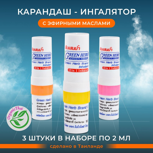 Ингалятор Эфирных Масел Купить
