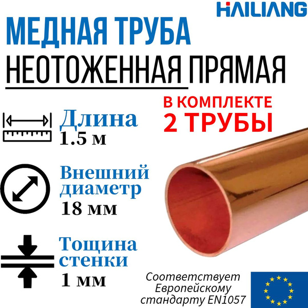 Медная труба неотоженная, прямая (в штангах), Дн 28x1 мм - 1.5 метра, 2 ...