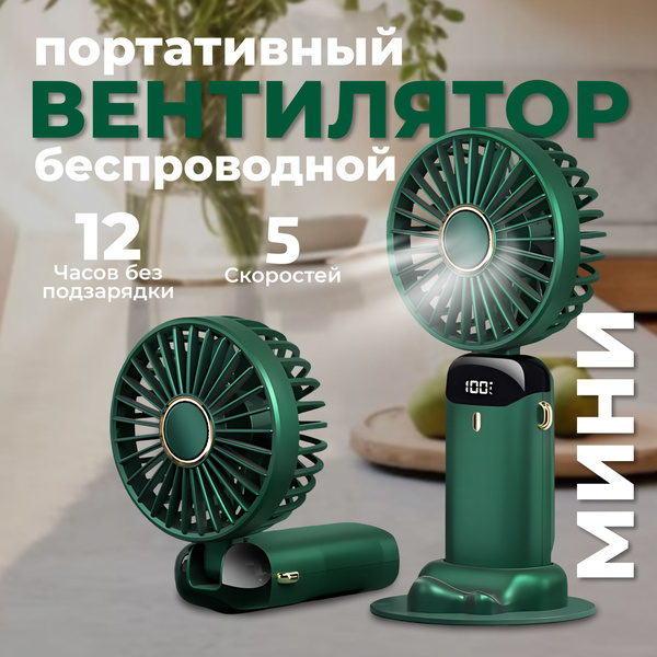 Вентилятор ручной настольный портативный бесшумный купить по низкой ...