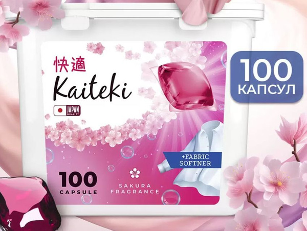 Kaiteki Capsule Softener Sakura Fragrance Капсулы для стирки 3 в 1 с ...