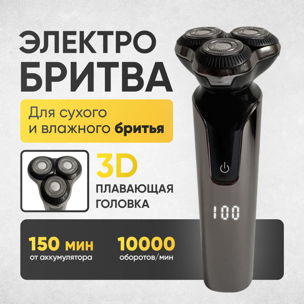 Электробритва Larfex Бритва - купить по выгодным ценам в интернет ...