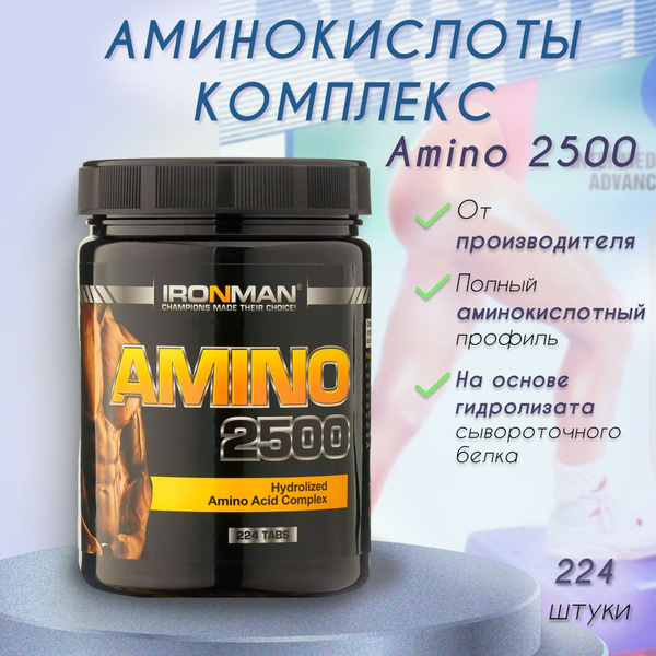 Комплекс аминокислот IRONMAN Amino 2500 (224 табл.) BCAA+ EAA+ - купить ...