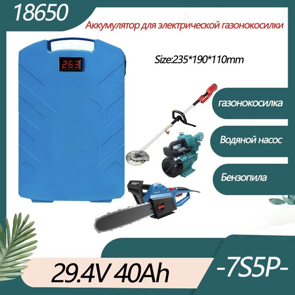 29,4 В 7S5P 40Ah, аккумулятор для электрической газонокосилки - купить ...