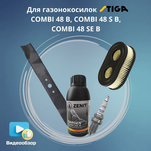 Оснастка для садовой техники Набор расходных материалов для ...