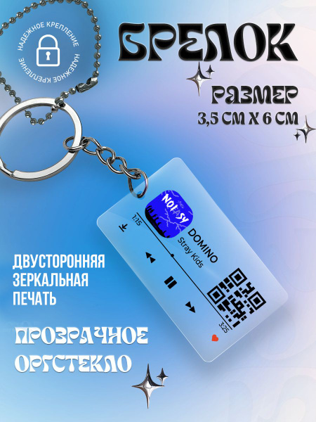 Брелок для ключей, DOMINO, Stray Kids - купить с доставкой по выгодным ...