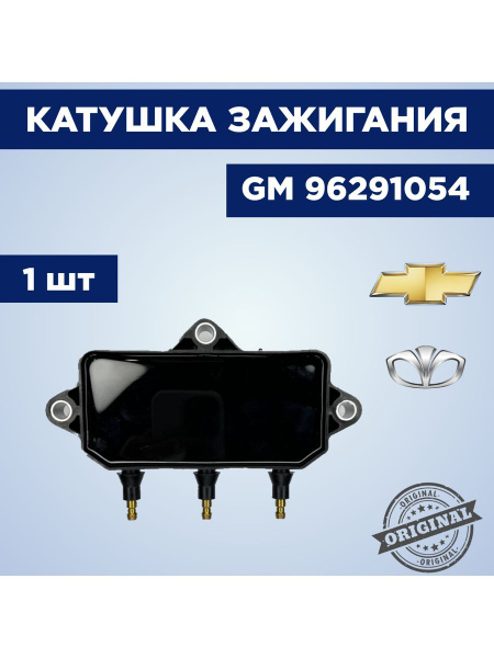 Катушка зажигания Matiz 0.8 GM