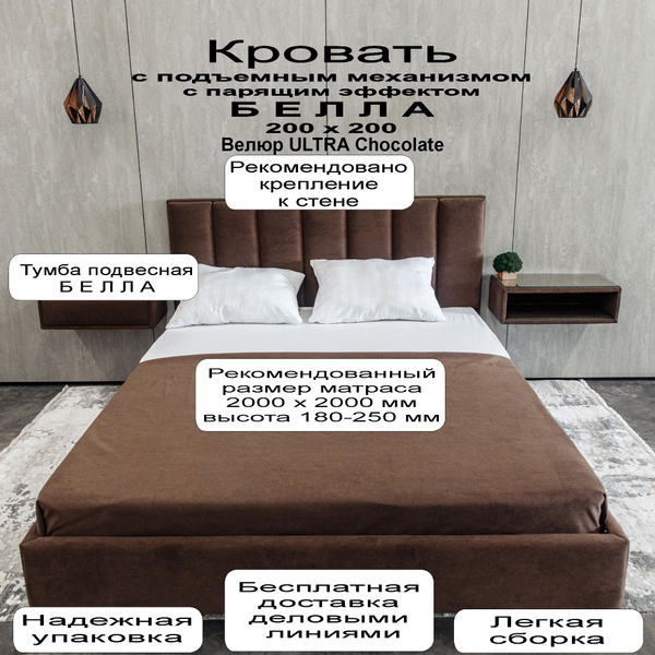 Парящая кровать Кровать Белла с подъемным механизмом и парящим эффектом ...