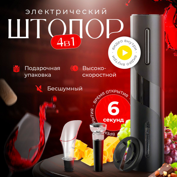 Электрический штопор Электрический штопор, черный - купить с доставкой ...