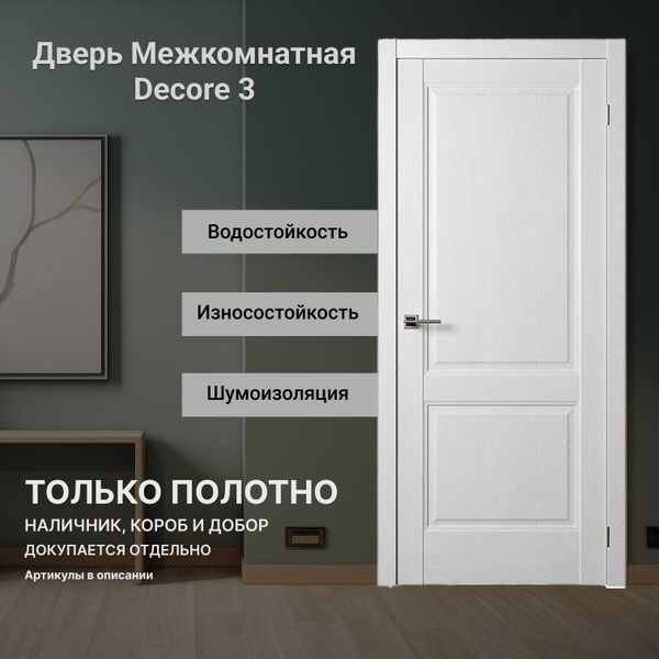 Дверь межкомнатная Decor 3 Renolit глухая Ясень купить на OZON по ...