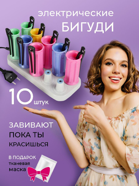 Термобигуди электробигуди бигуди для волос электрические - купить с ...