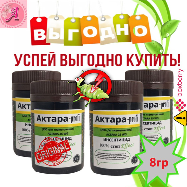 Инсектицид - купить с доставкой по выгодным ценам в интернет-магазине ...