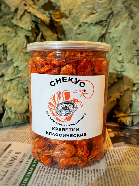 Креветки сушеные клас купить на OZON по низкой цене (1629970627)