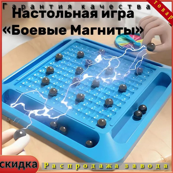 Настольная логическая игра Боевые Магниты, Magnetic для детей и ...