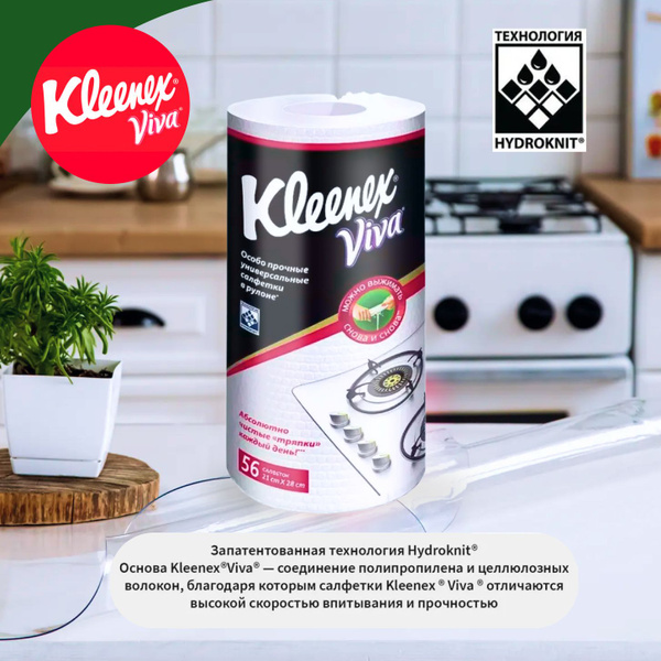 Салфетки универсальные Kleenex "Viva", цвет: белый, 1 рулон для уборки ...