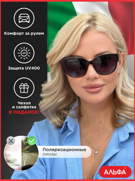 ALFARRO Очки солнцезащитные женские с поляризацией форма кошечки АЛЬФА ...
