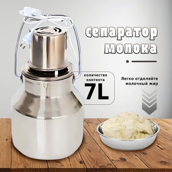 Электрический сепаратор для молока, автоматическая маслобойка для масла ...
