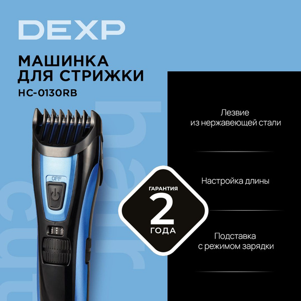 Машинка для стрижки DEXP HC-0130RB, черный, синий - купить по выгодным ...
