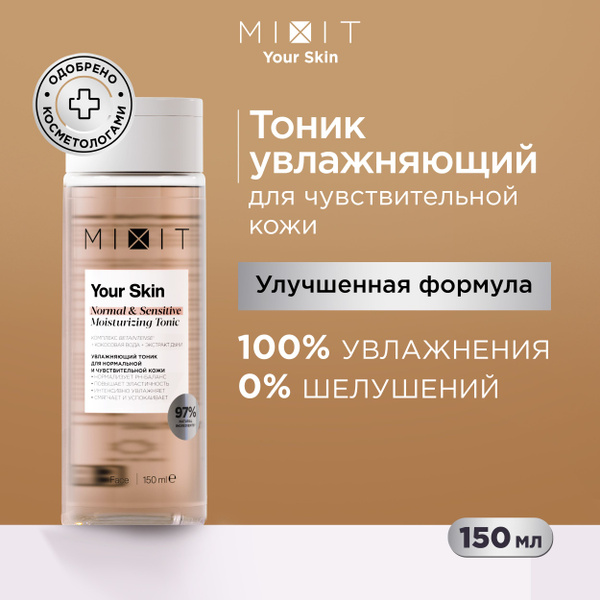 MIXIT Тоник для лица увлажняющий. Профессиональное тонизирующее ...