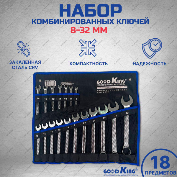 Комбинированные ключи, рожковые и накидные (8-32 мм) GOODKING набор ...