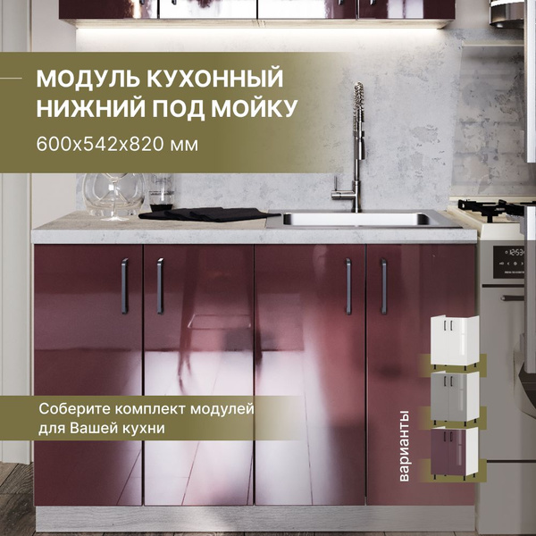 Кухонный модуль нижний напольный под мойку , кухонный гарнитур ...