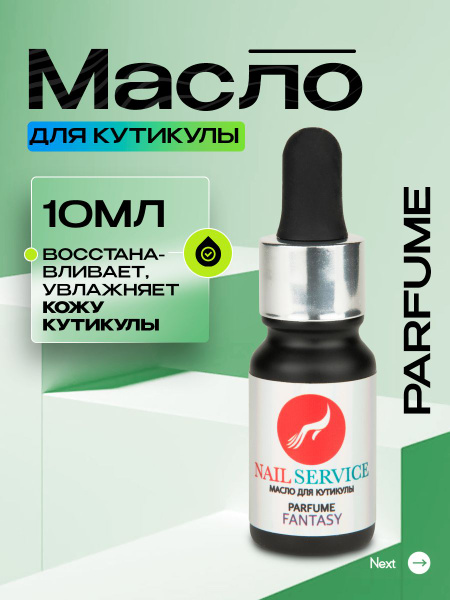 Масло для кутикулы и ногтей с пипеткой 10 мл - купить с доставкой по ...