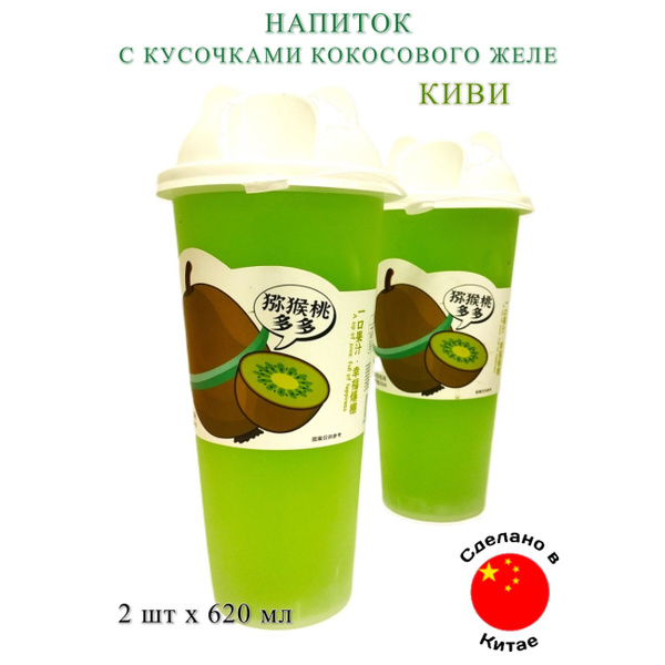 Напиток с соком киви с кусочками кокосового желе, 2 штуки по 620 мл ...