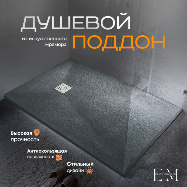 душевой поддон из искусственного камня ELITE MRAMOR 100/80 серый ...