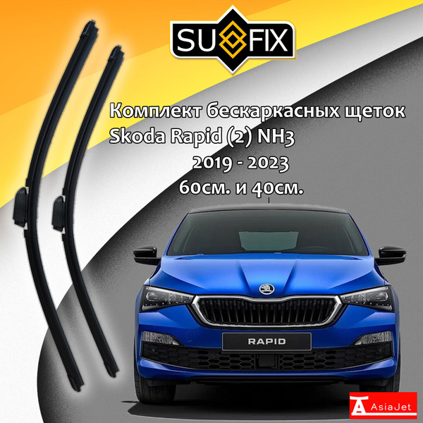 Дворники Skoda Rapid (2) NH3 / Шкода Рапид 2019 2020 2021 2022 Щетки ...