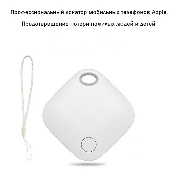 Apple мобильный телефон специальный локатор + белый - купить с ...