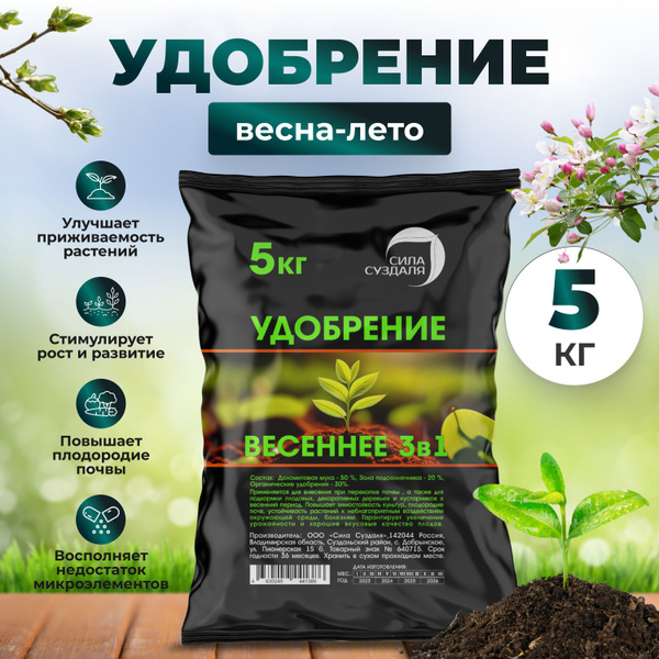 Весеннее удобрение универсальное купить на OZON по низкой цене (1392817239)