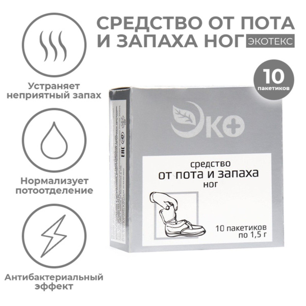 Средство от пота и запаха ног Экотекс, 10 пакетиков по 1,5 г - купить с ...