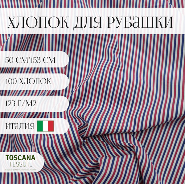 Ткань рубашечная хлопок (принт) 100 хлопок италия 50 cm*153 cm купить ...