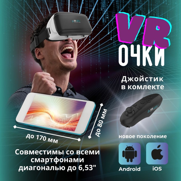 VR-очки для смартфона MIRU для Android, iOS купить по выгодной цене в ...