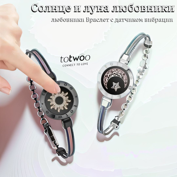 TOTWOO браслет, Влюбленные в солнце и луну, парные браслеты с вибрацией ...