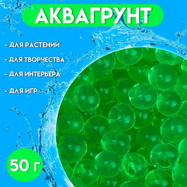 Зеленый аквагрунт (50 гр.) - купить по низкой цене в интернет-магазине ...