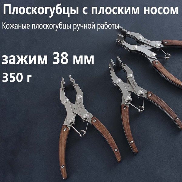 Плоскогубцы с плоским носом/зажим 38 мм/350 г - купить с доставкой по ...