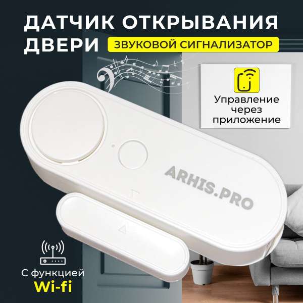 Дверной датчик открытия двери, окна 1 шт. Оповещатель о входе ...