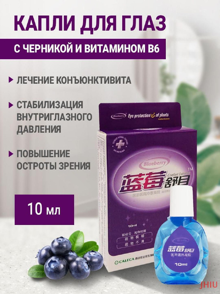 Характеристики Капли для глаз с черникой для восстановления зрения ...