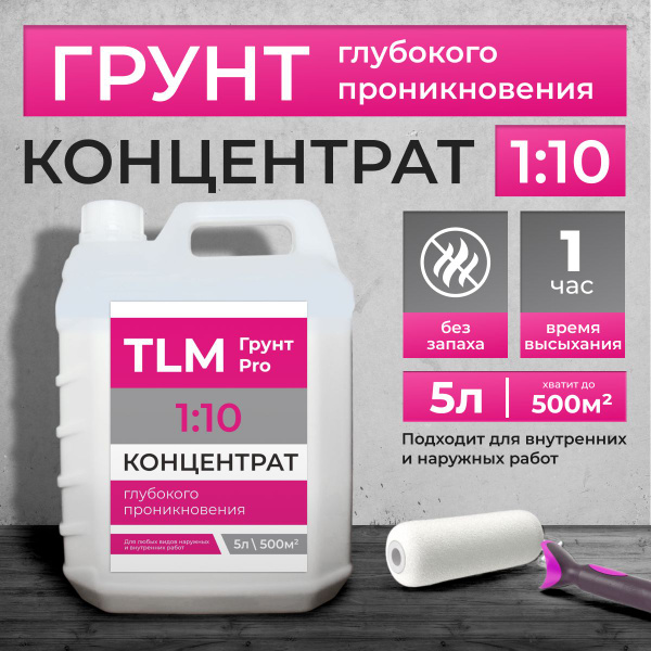 Грунтовка TLM Грунт PRO Концентрат Глубокого проникновения ...