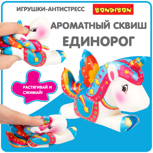 Антистресс игрушка сквиш Летающий единорог Bondibon мялка жмякалка для ...