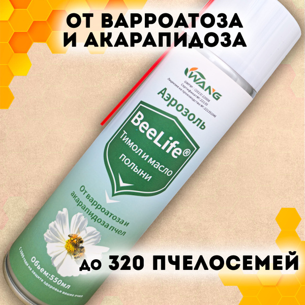 Спрей Beelife для пчел от варроатоза и акарапидоза - купить с доставкой ...