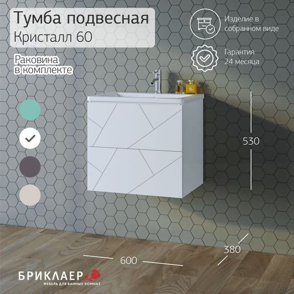 Тумба с раковиной Кристалл 60, 60х55х38 см, в ванную, подвесная, с ...